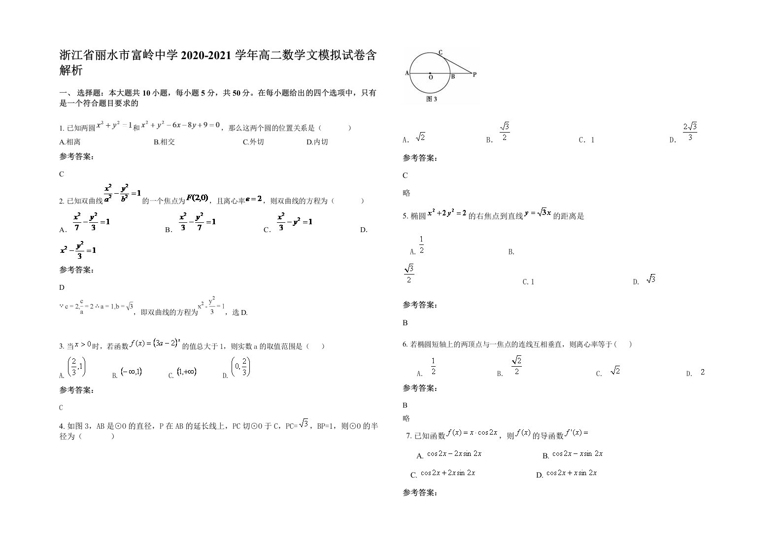 浙江省丽水市富岭中学2020-2021学年高二数学文模拟试卷含解析