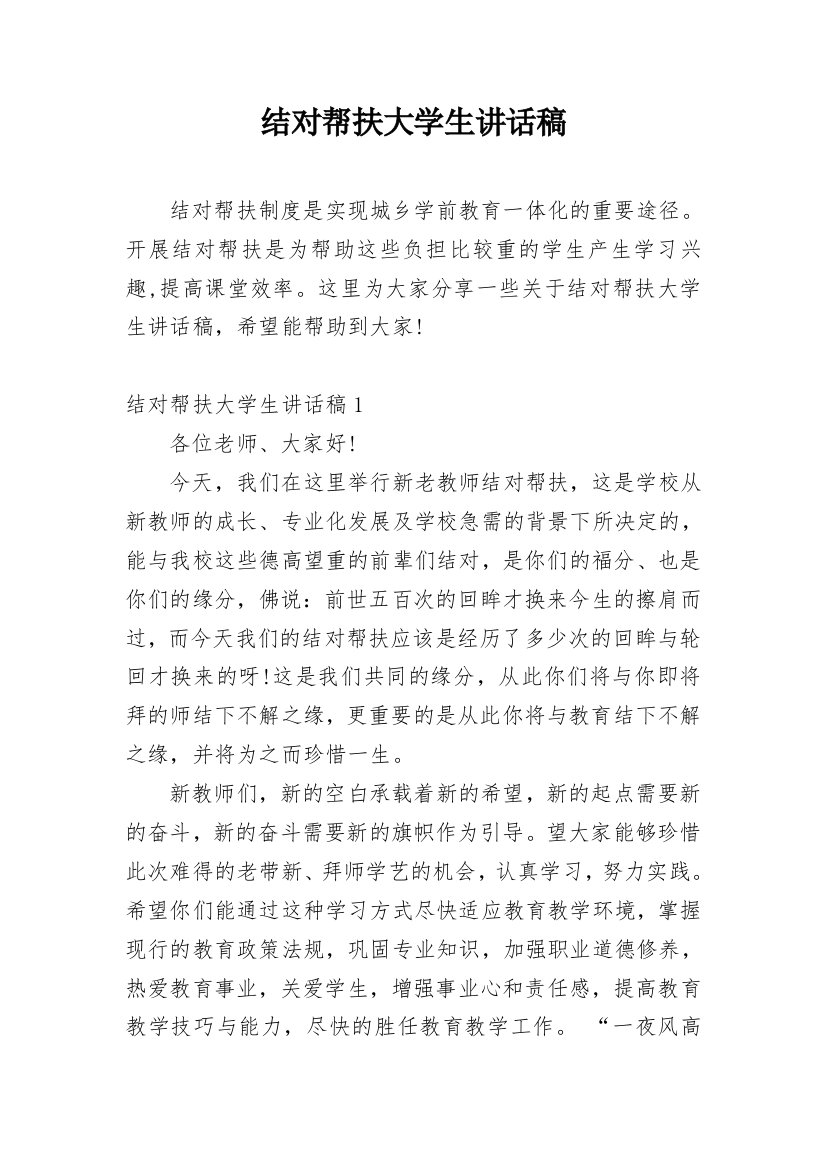 结对帮扶大学生讲话稿