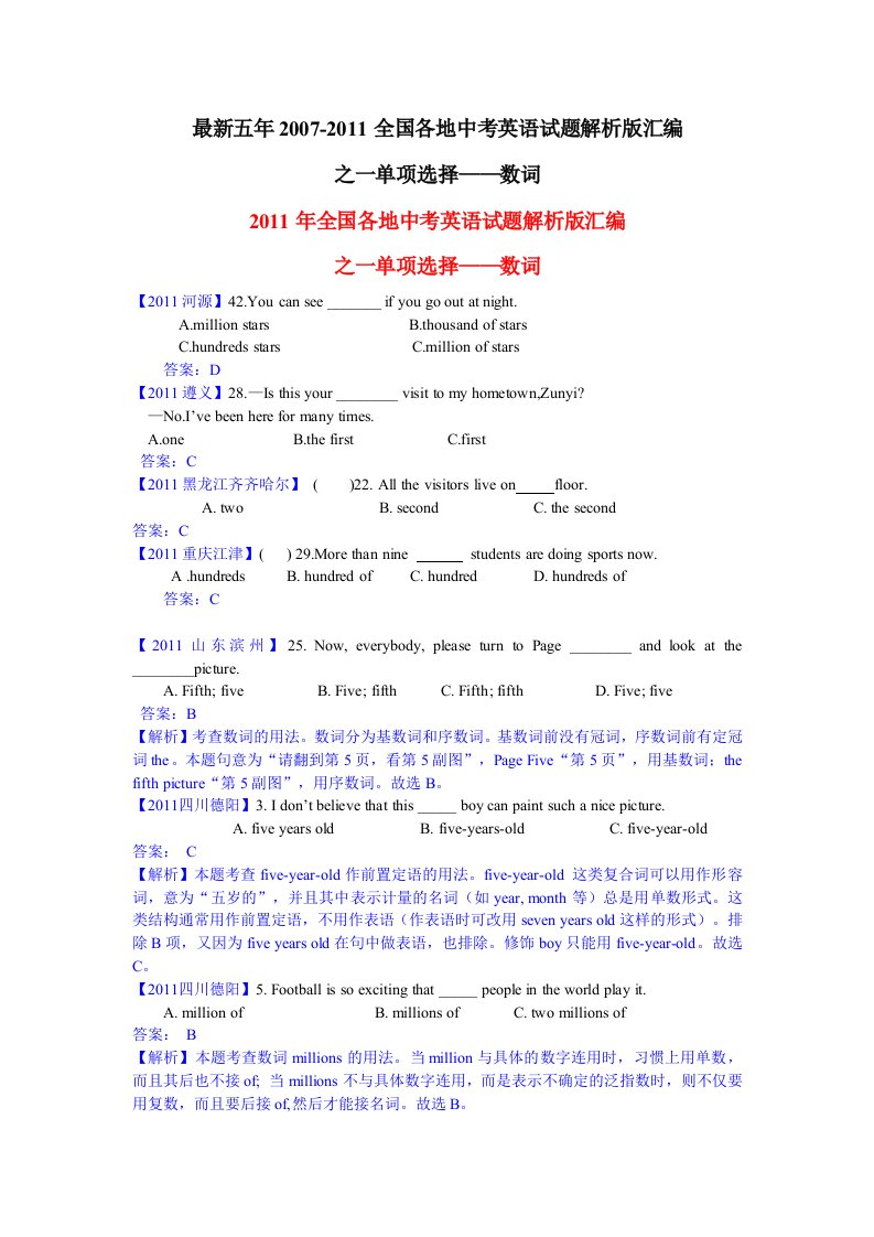 最新五年全国各地中考英语试题单选汇编-数词