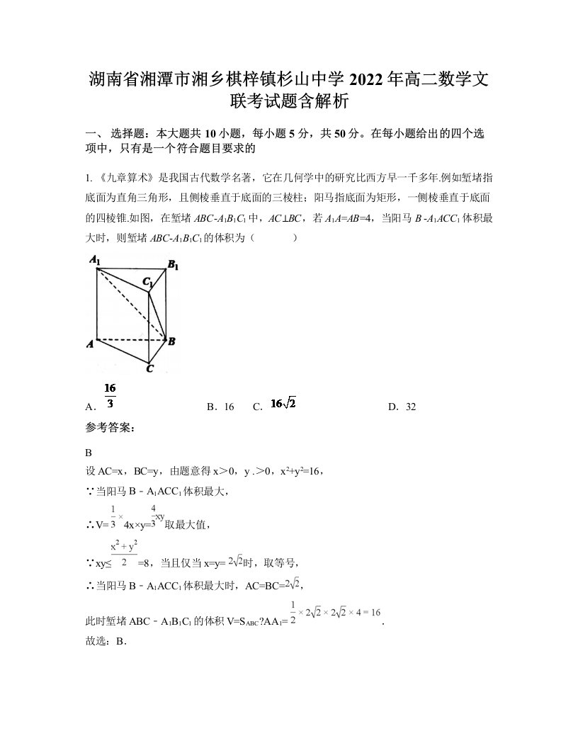 湖南省湘潭市湘乡棋梓镇杉山中学2022年高二数学文联考试题含解析