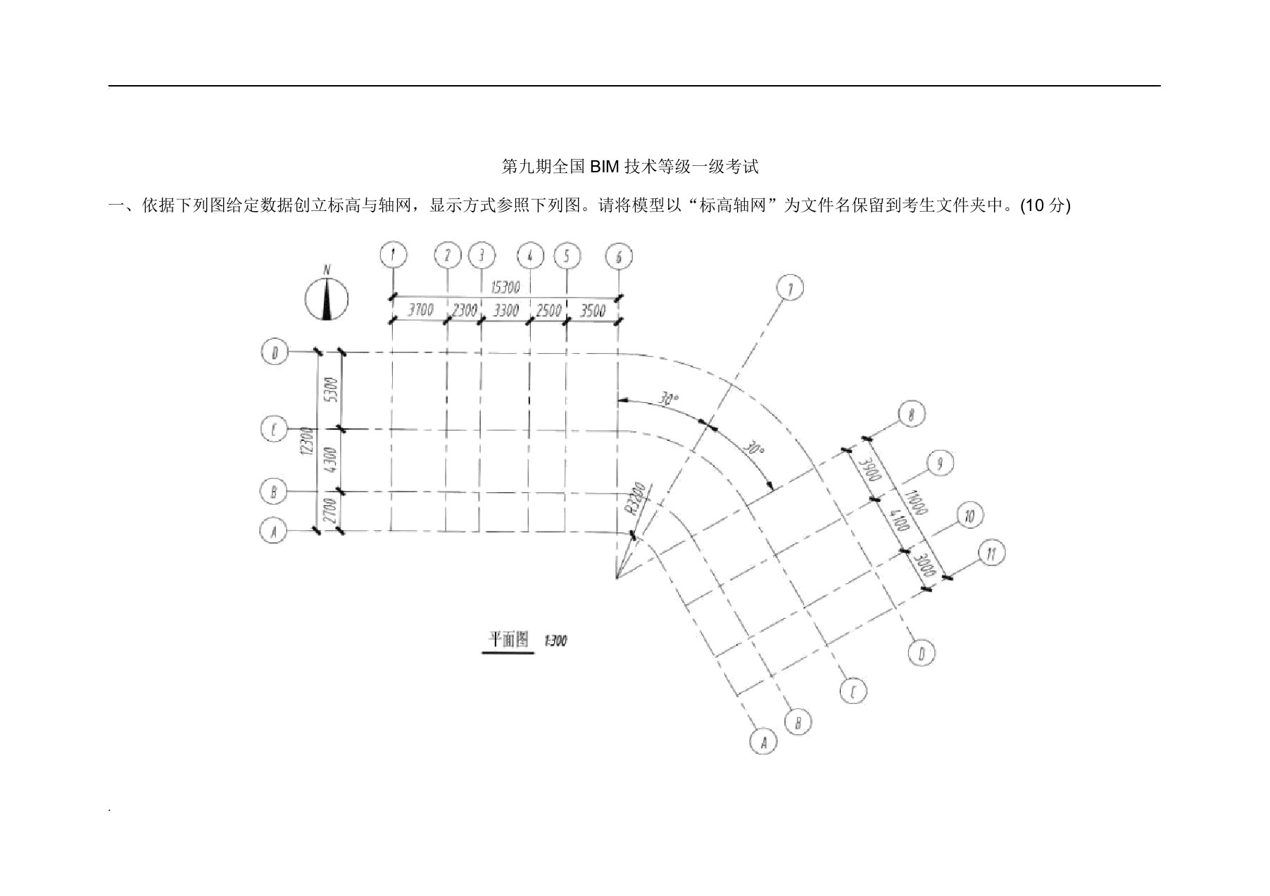 第9期BIM一级历年真题解析