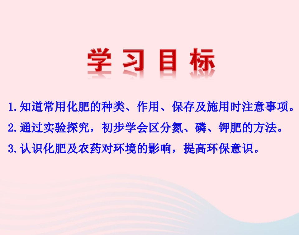 九年级化学下册第十一单元盐化肥课题2化学肥料课件新人教版