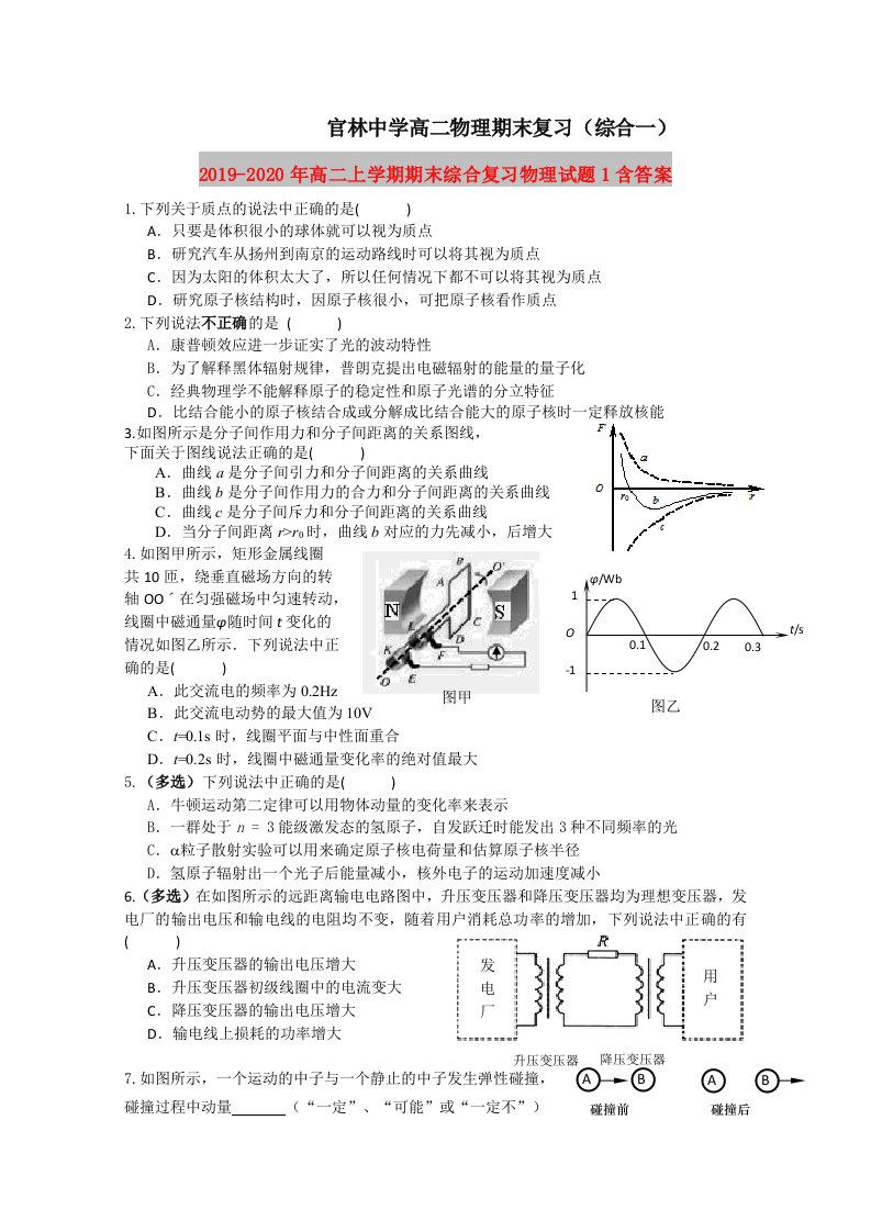 2019-2020年高二上学期期末综合复习物理试题1含答案