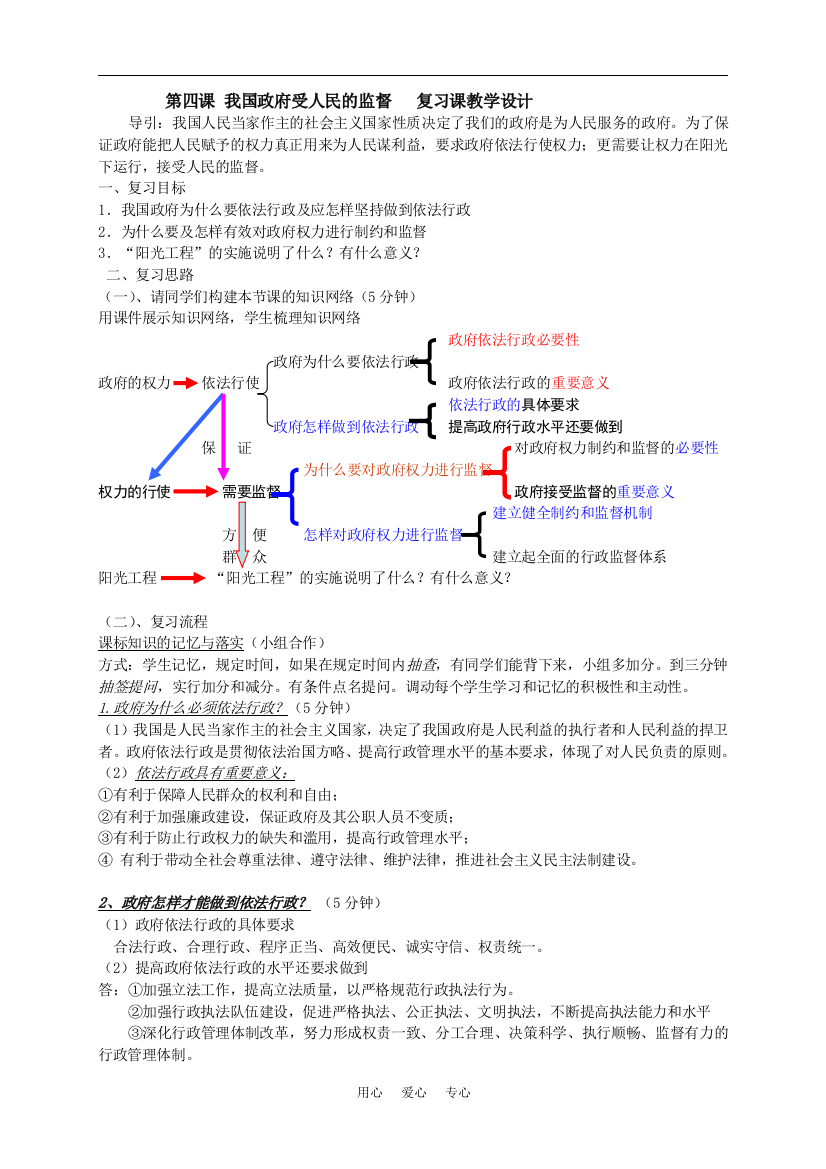 高中政治第四课