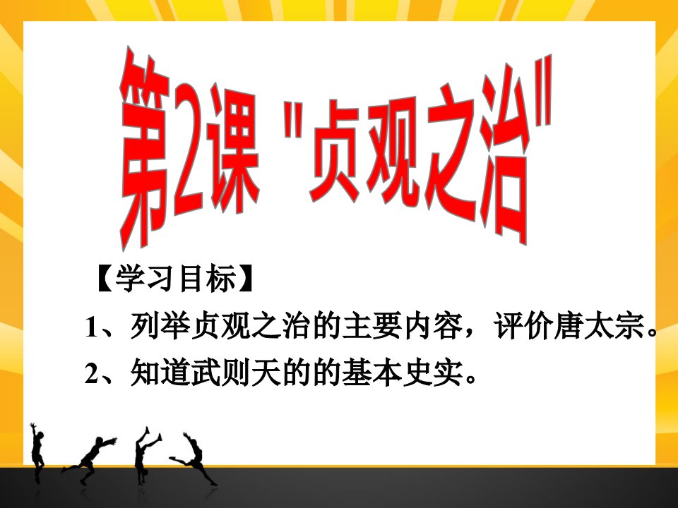 初中一年级历史下册第二单元经济重心的南移和民族关系第10课经济重心的南移第一课时课件