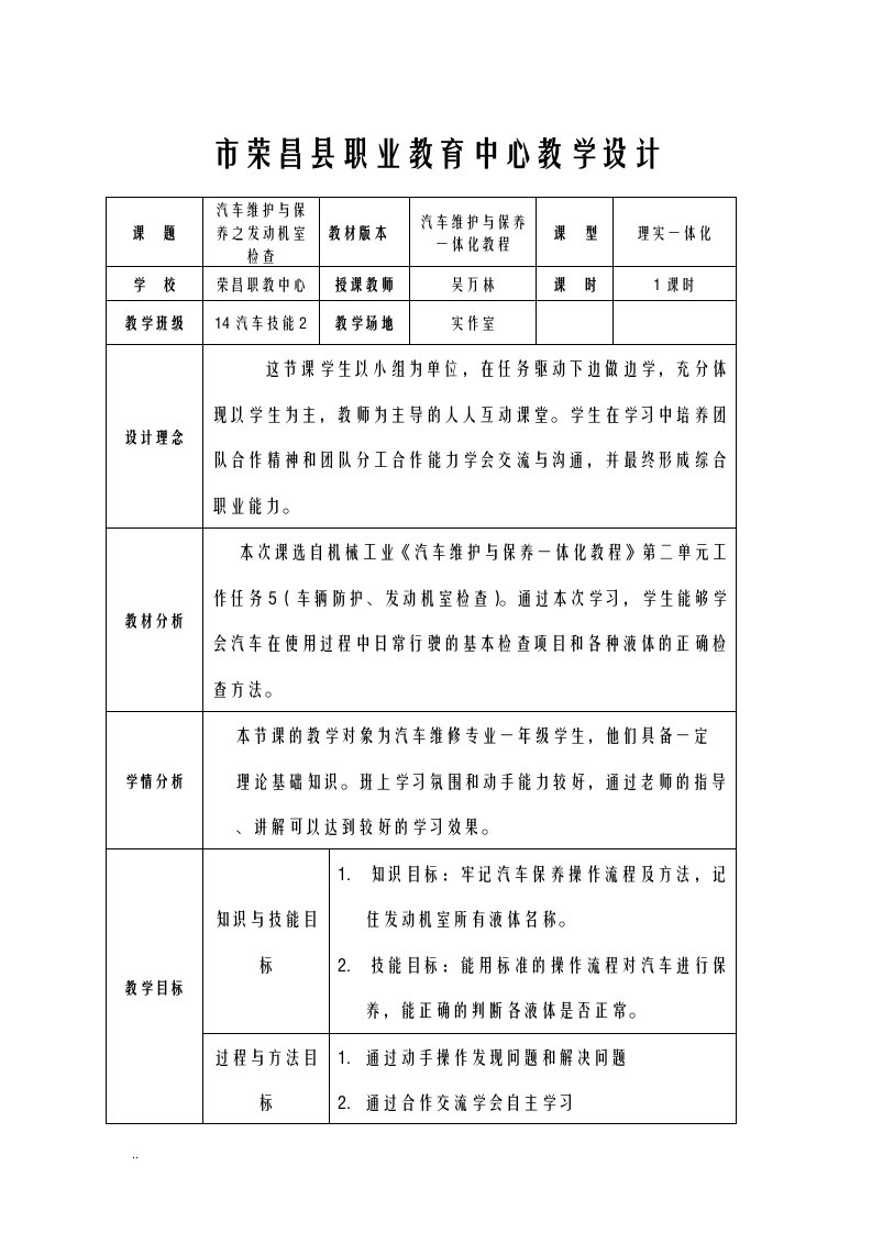 汽车保养公开课教案