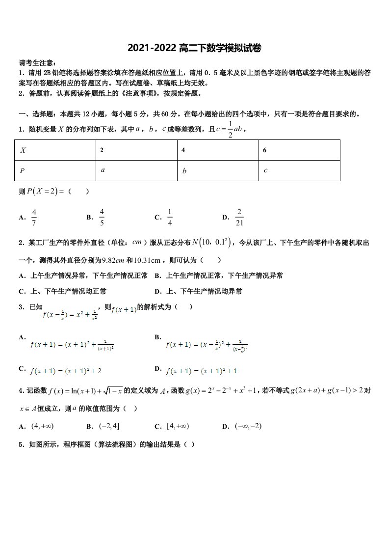 安徽省阜阳市界首中学2021-2022学年数学高二第二学期期末达标测试试题含解析