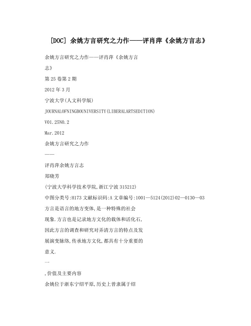 [DOC]+余姚方言研究之力作——评肖萍《余姚方言志》