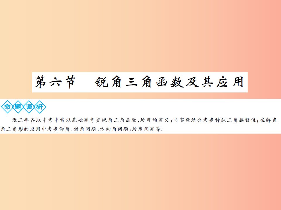 2019年中考数学总复习