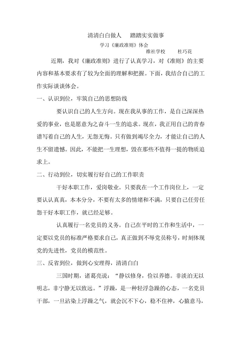 清清白白做人