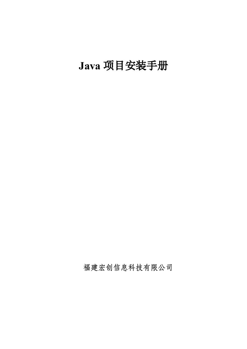 项目环境配置手册(java)