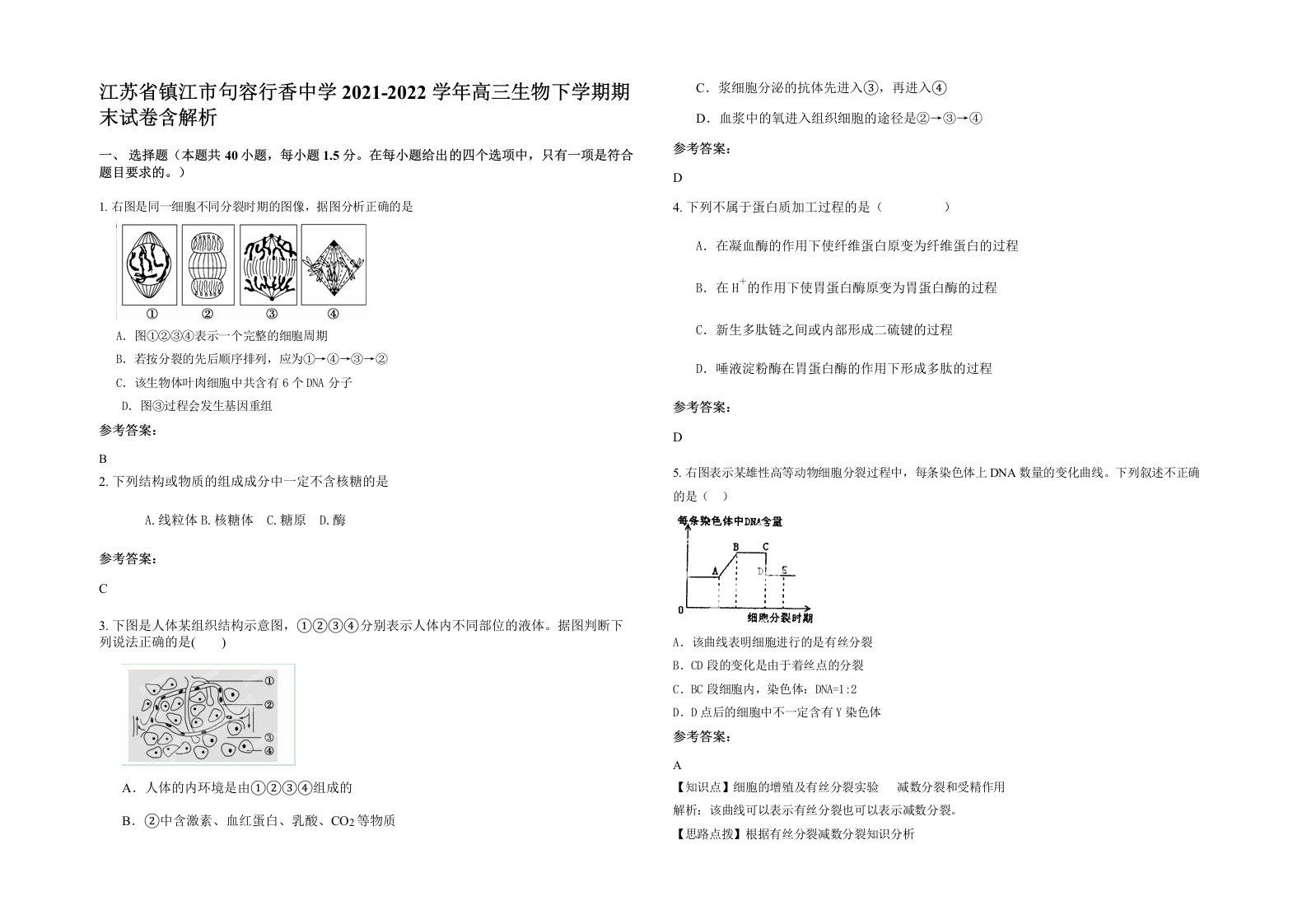 江苏省镇江市句容行香中学2021-2022学年高三生物下学期期末试卷含解析