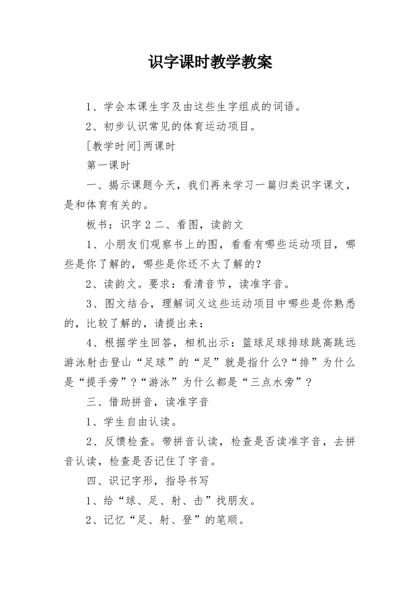 识字课时教学教案