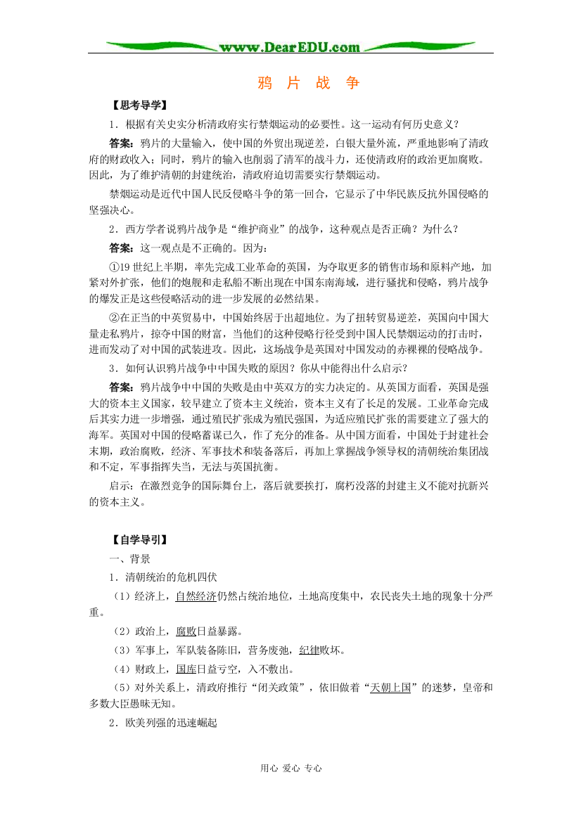 北大附中高二历史鸦片战争教案