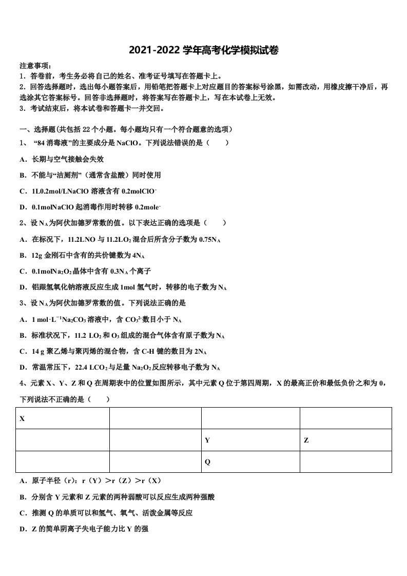 2021-2022学年四川省宜宾县白花中学高三3月份模拟考试化学试题含解析