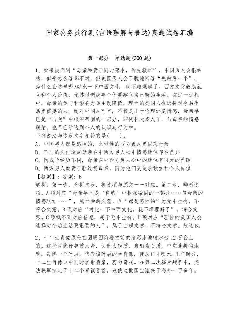 国家公务员行测(言语理解与表达)真题试卷汇编及答案解析