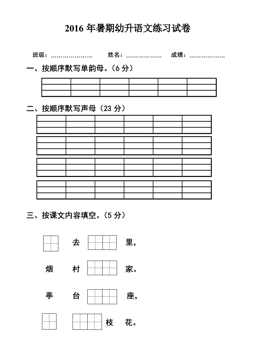 幼升小期中拼音考试试卷