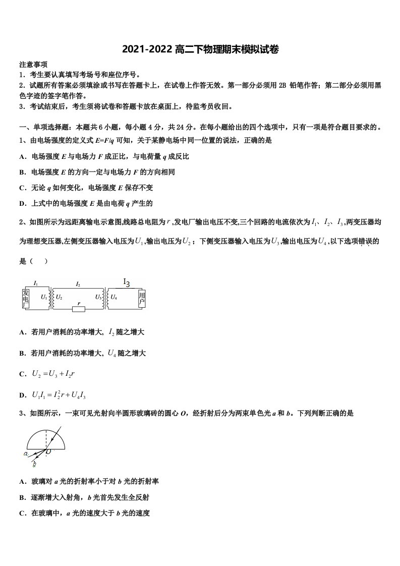 2022年广东省广州市仲元中学物理高二第二学期期末教学质量检测模拟试题含解析