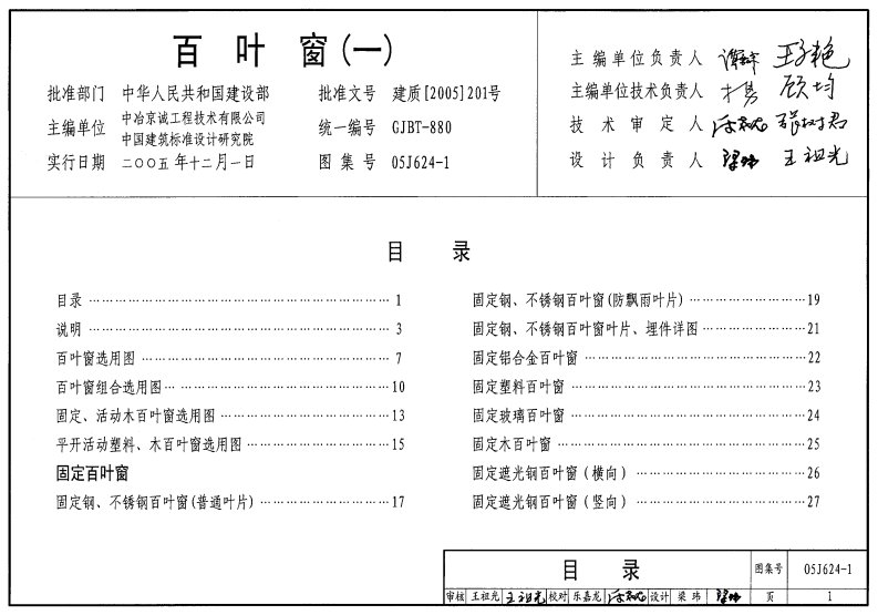 百叶窗安装图集05J624-1