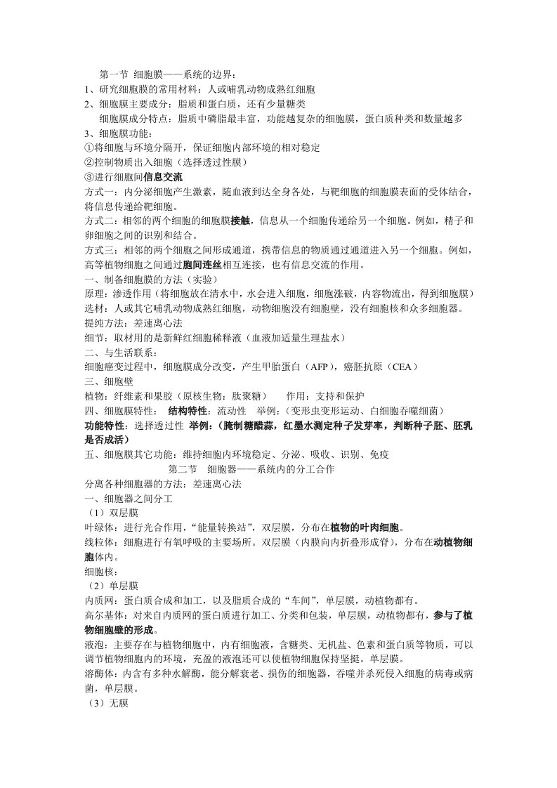 (第二讲)高中生物家教.细胞膜和物质进出细胞(含练习题)