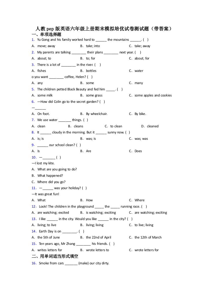 人教pep版英语六年级上册期末模拟培优试卷测试题(带答案)