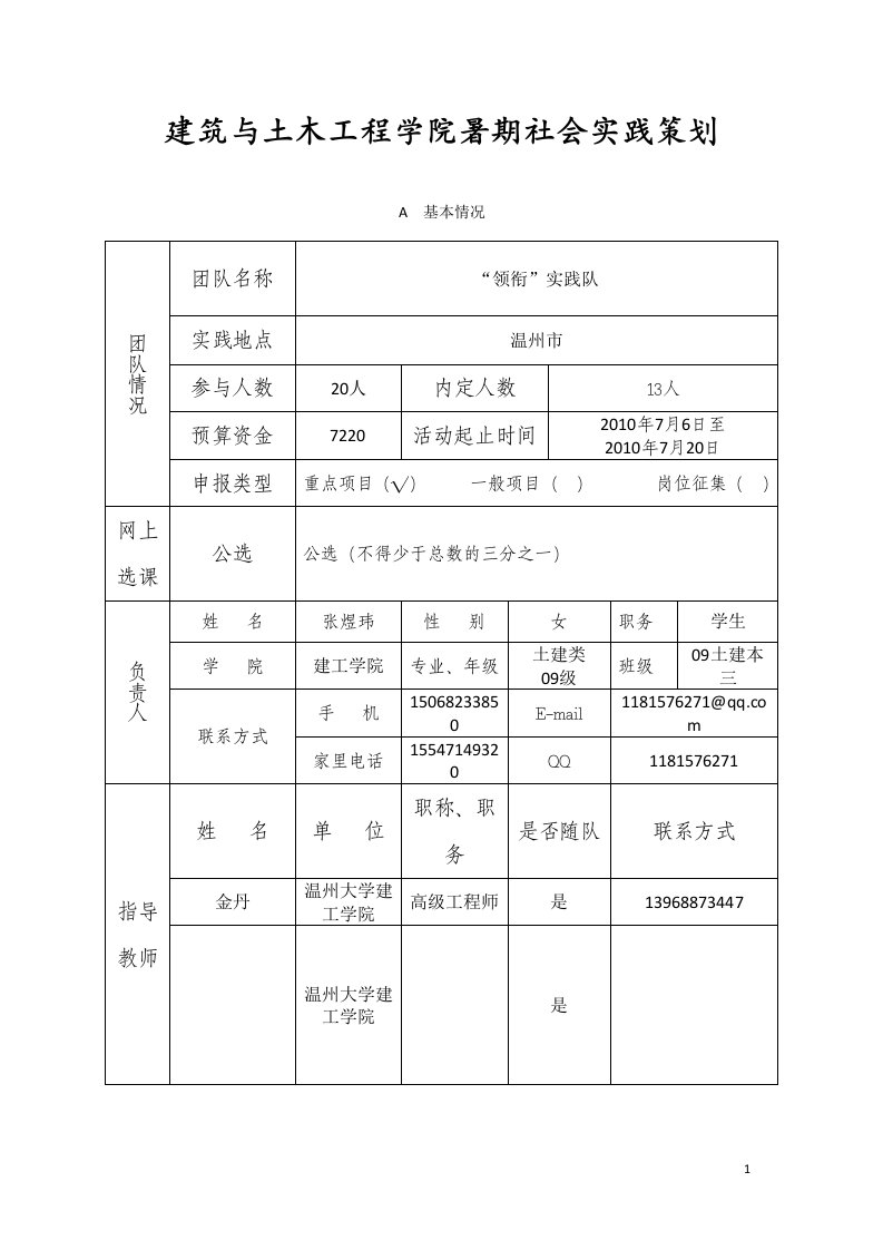 建筑与土木工程学院暑期社会实践策划