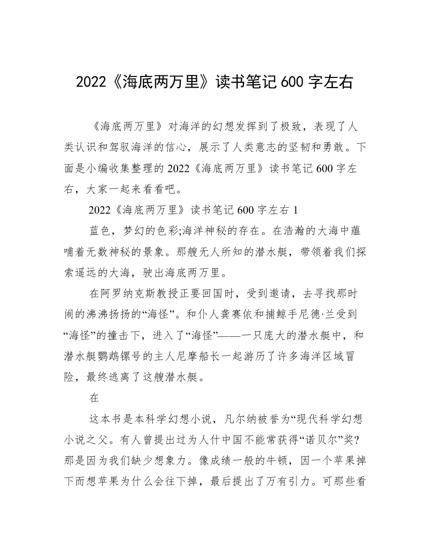 2022《海底两万里》读书笔记600字左右