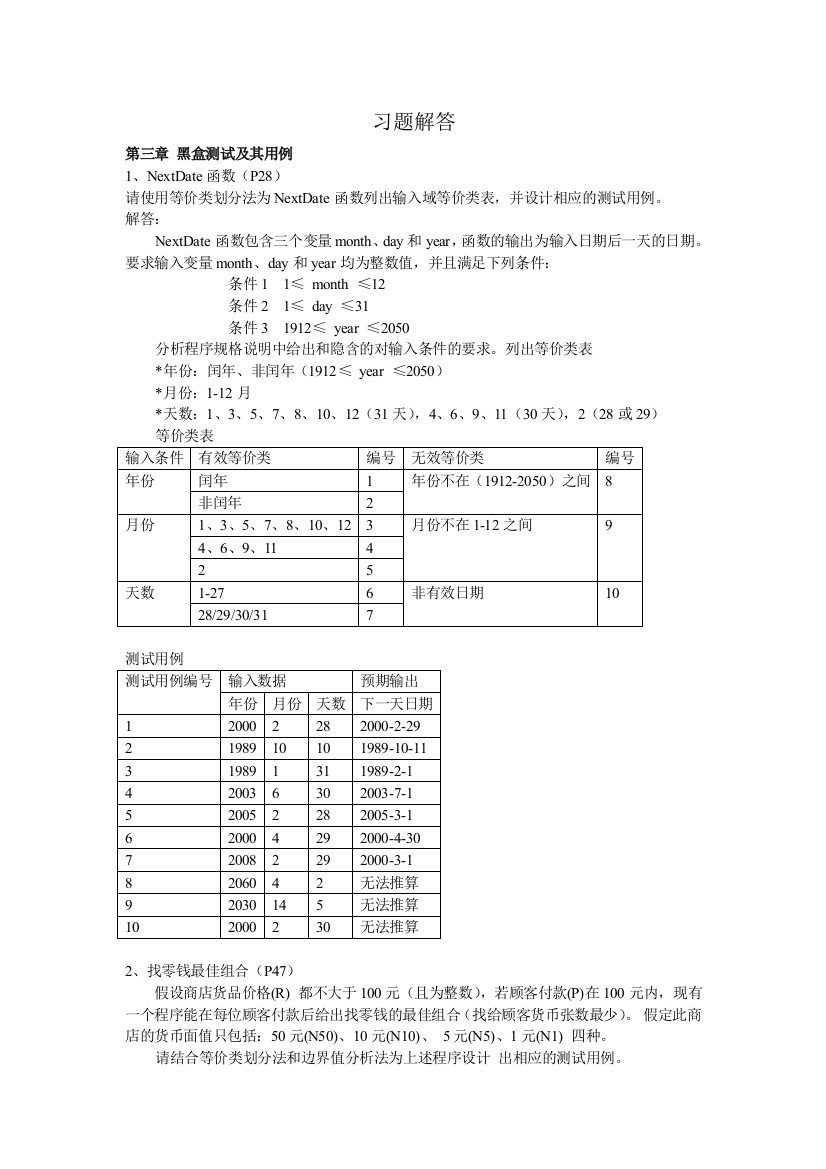 习题解答v