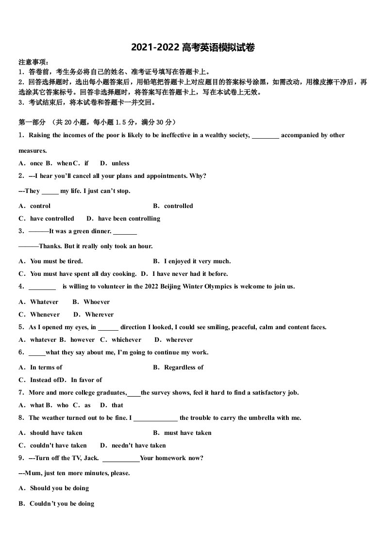 2022届云南省通海县第三中学高三3月份模拟考试英语试题含答案