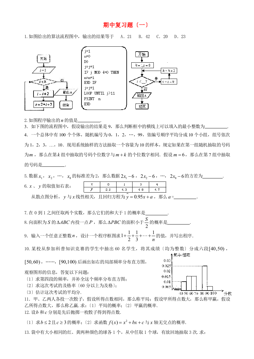 （整理版）期中复习题（一）