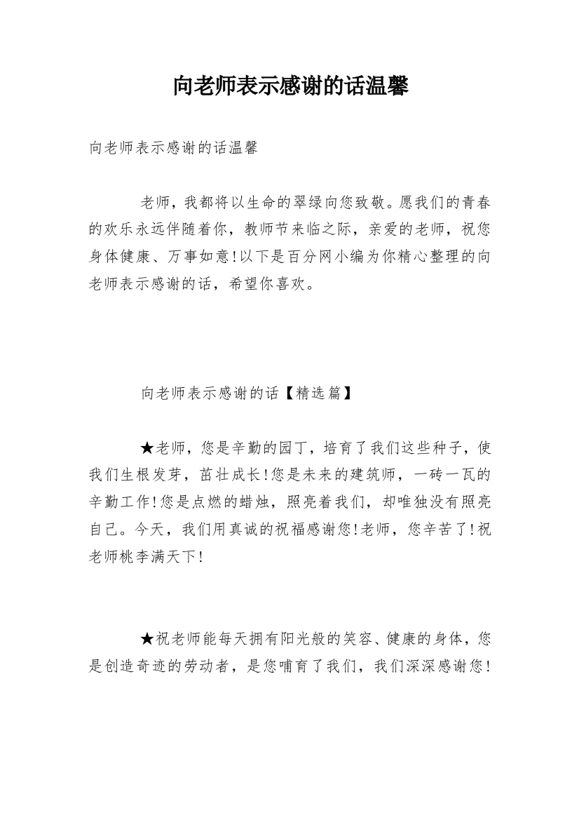 向老师表示感谢的话温馨