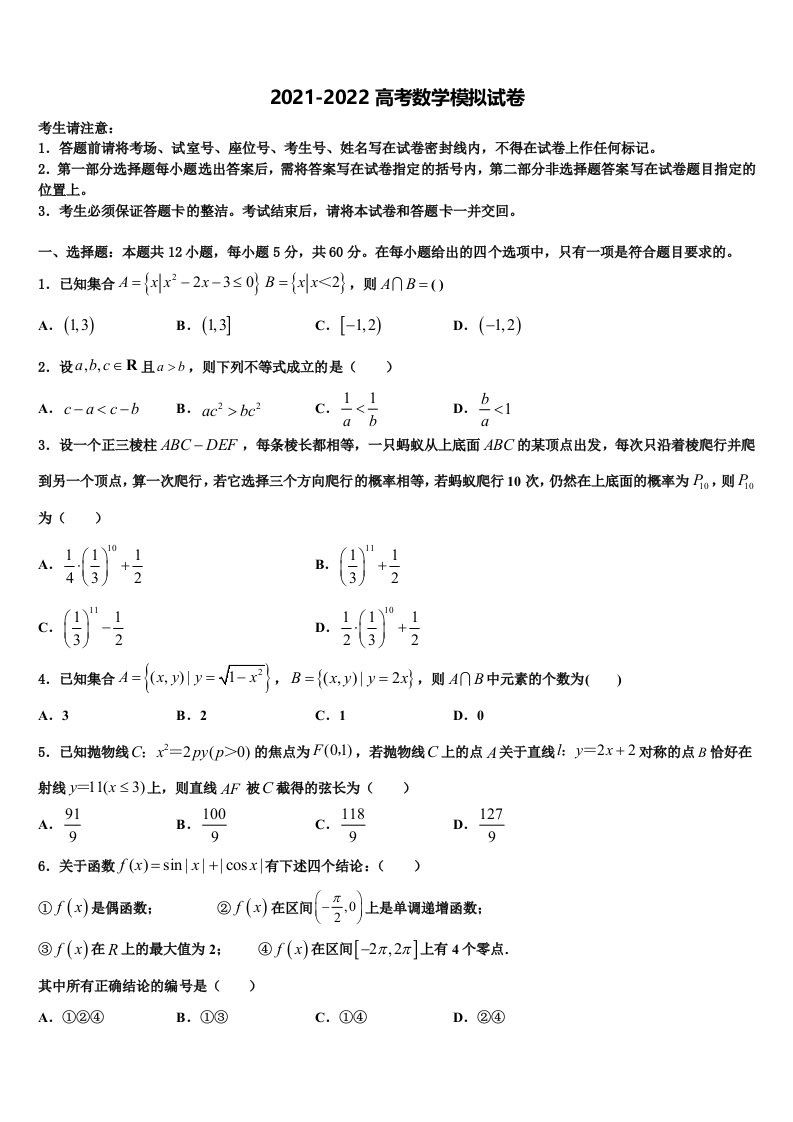 2022届江西省宜春中学高三最后一卷数学试卷含解析