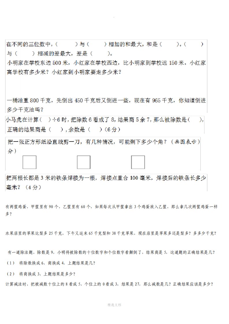 最新小学二年级(下)数学、奥数题附加题汇总