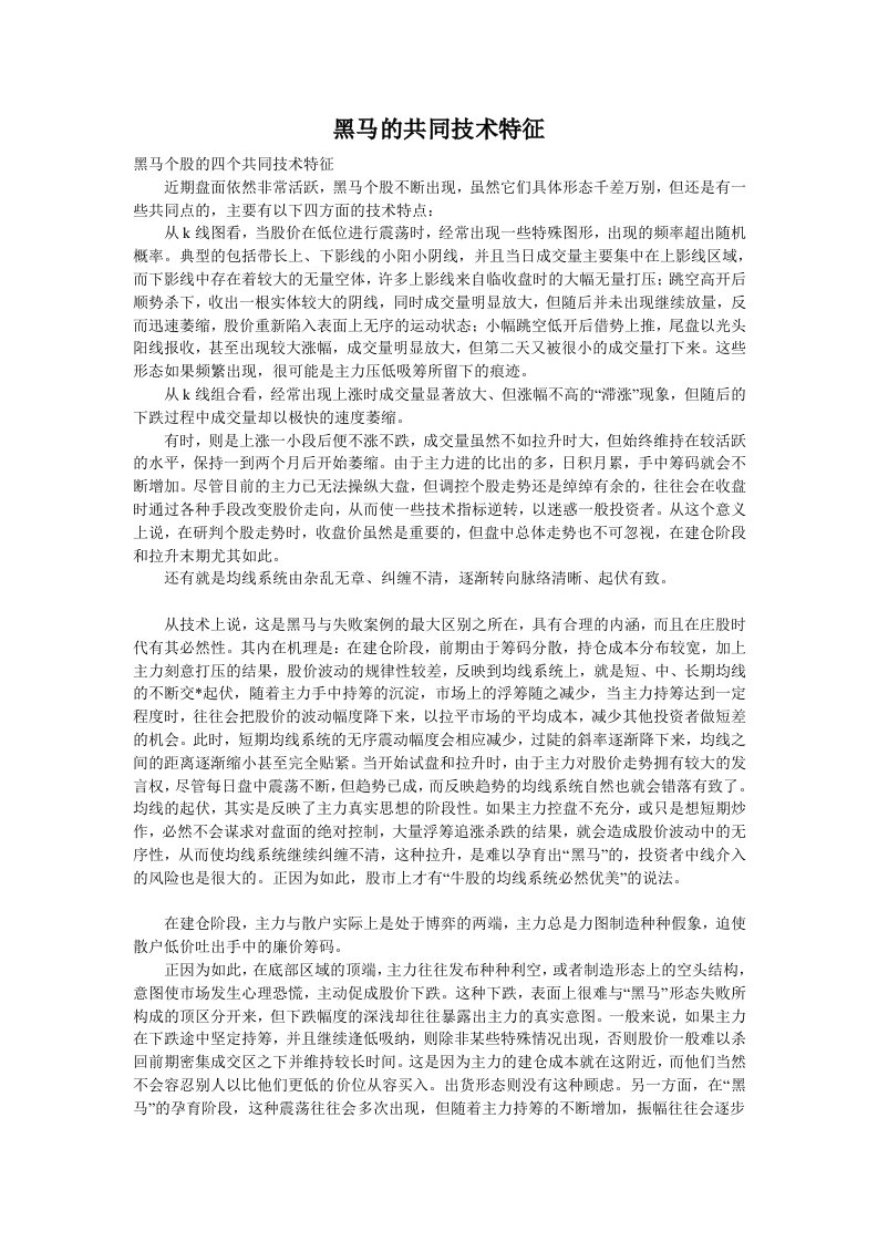 黑马的共同技术特征