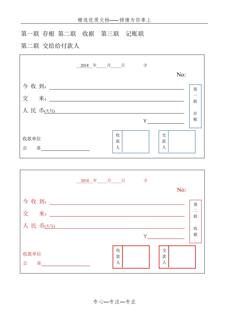 三联收据电子版(共2页)