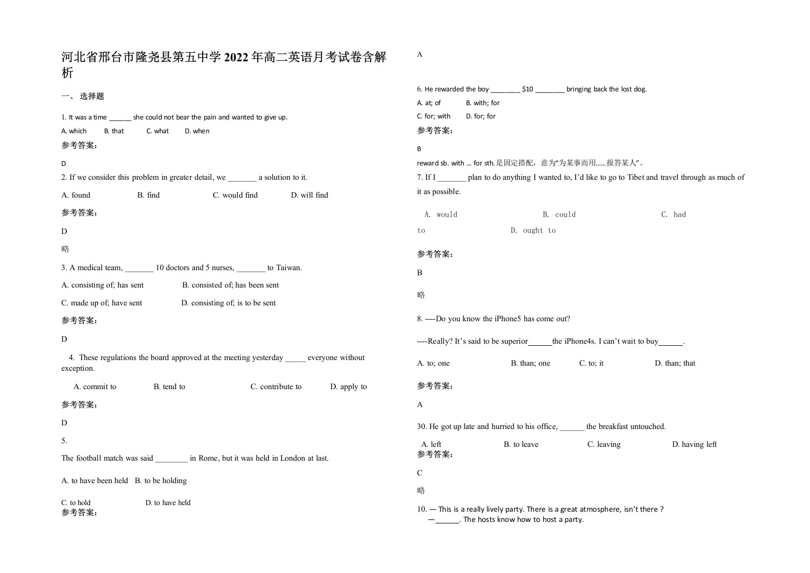 河北省邢台市隆尧县第五中学2022年高二英语月考试卷含解析