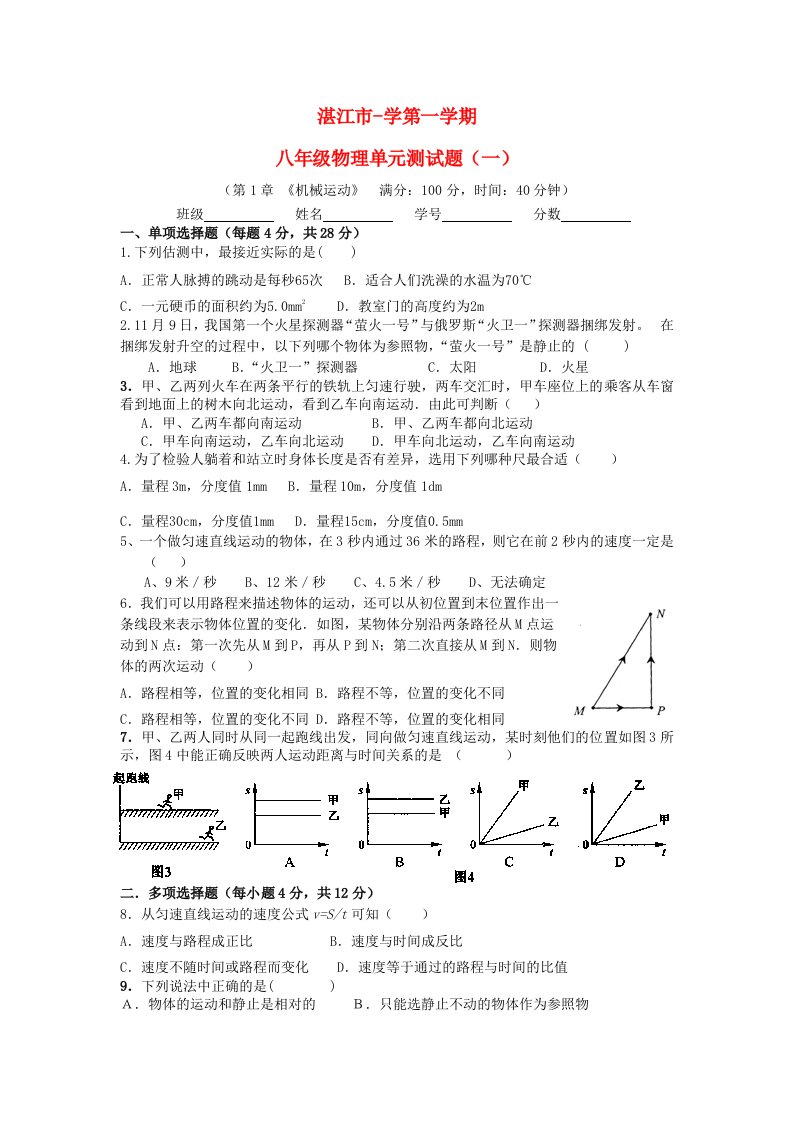 广东省湛江市八级物理上册