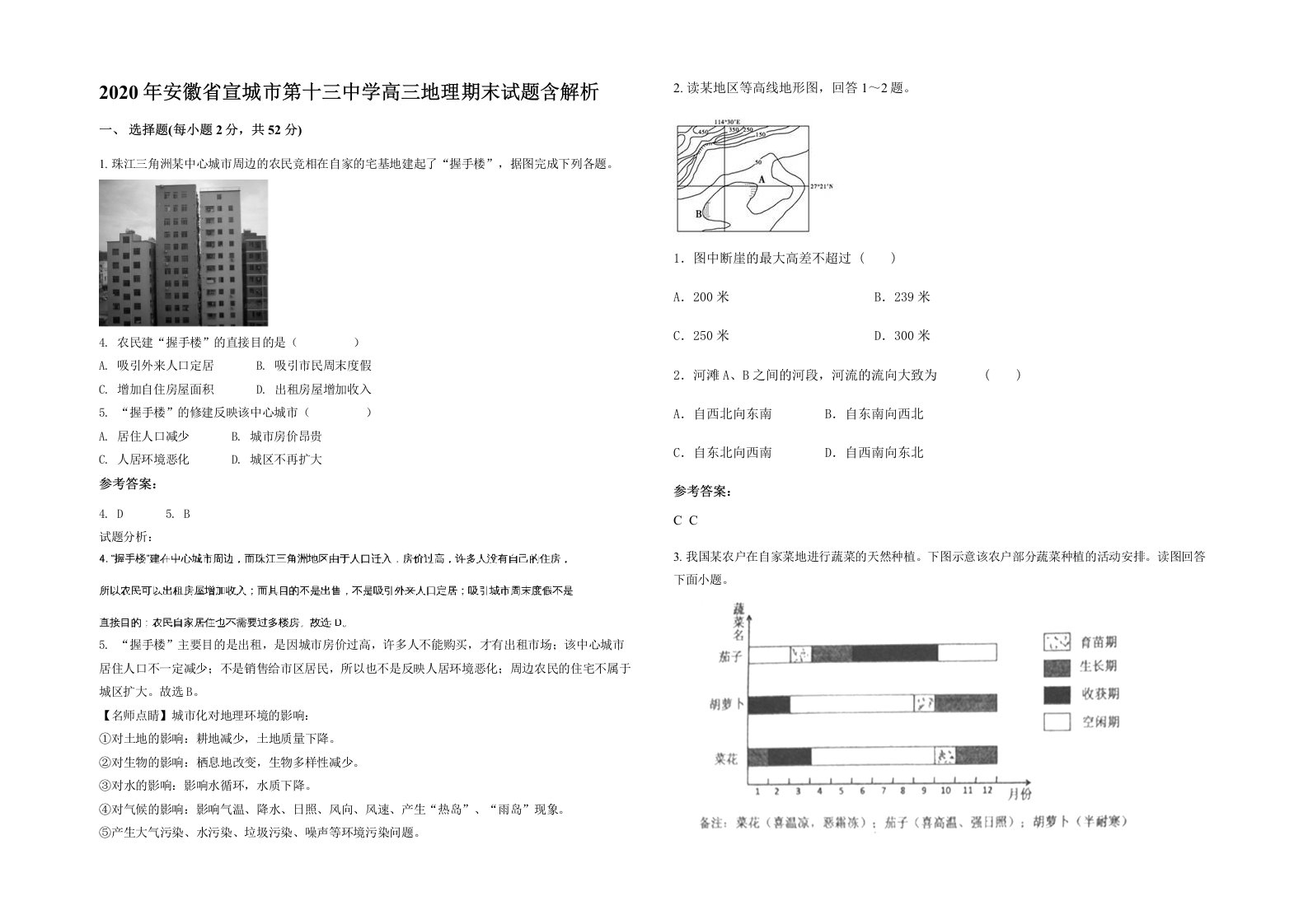 2020年安徽省宣城市第十三中学高三地理期末试题含解析