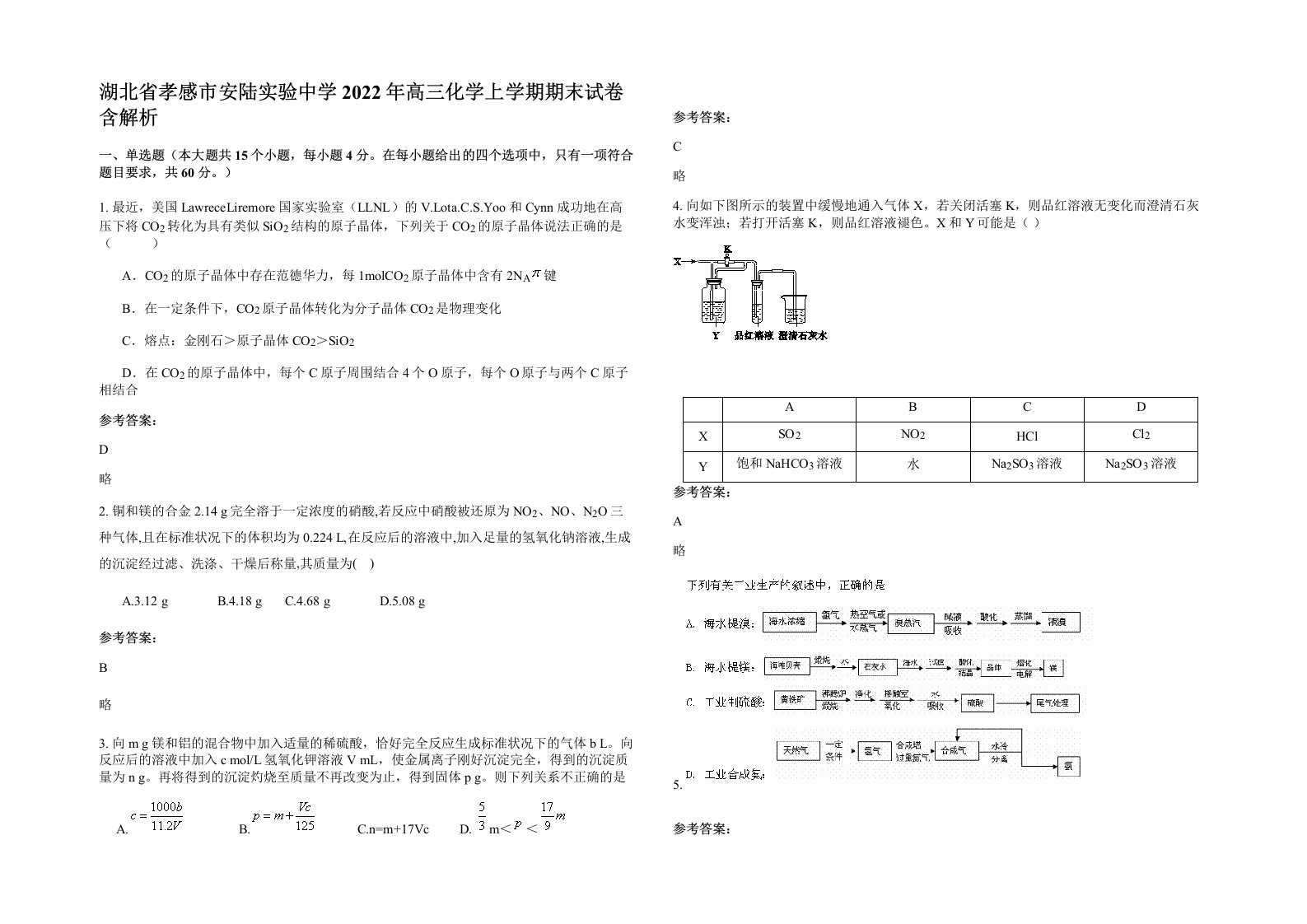 湖北省孝感市安陆实验中学2022年高三化学上学期期末试卷含解析