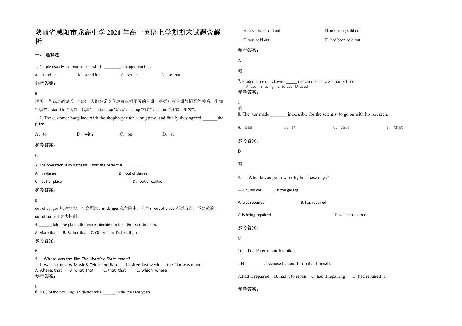 陕西省咸阳市龙高中学2021年高一英语上学期期末试题含解析