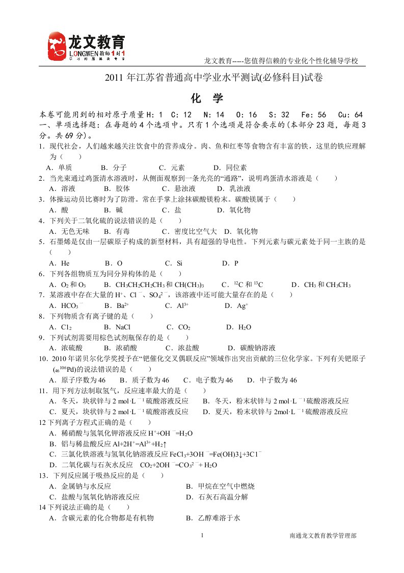 江苏省化学小高考试卷1