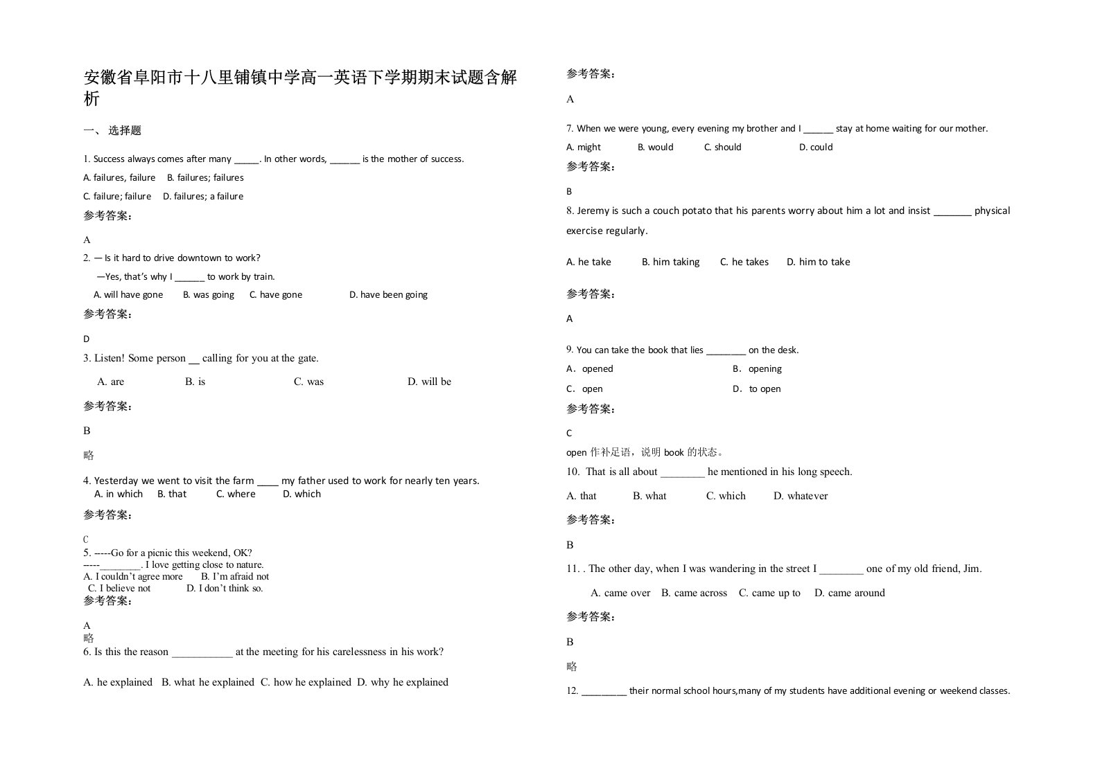 安徽省阜阳市十八里铺镇中学高一英语下学期期末试题含解析