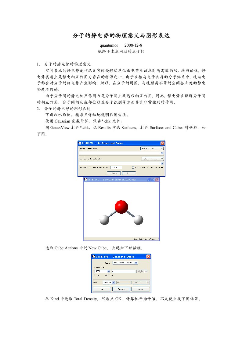 分子静电势的物理意义与图形表达