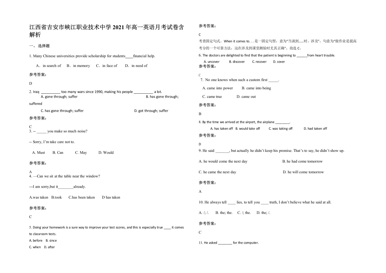 江西省吉安市峡江职业技术中学2021年高一英语月考试卷含解析