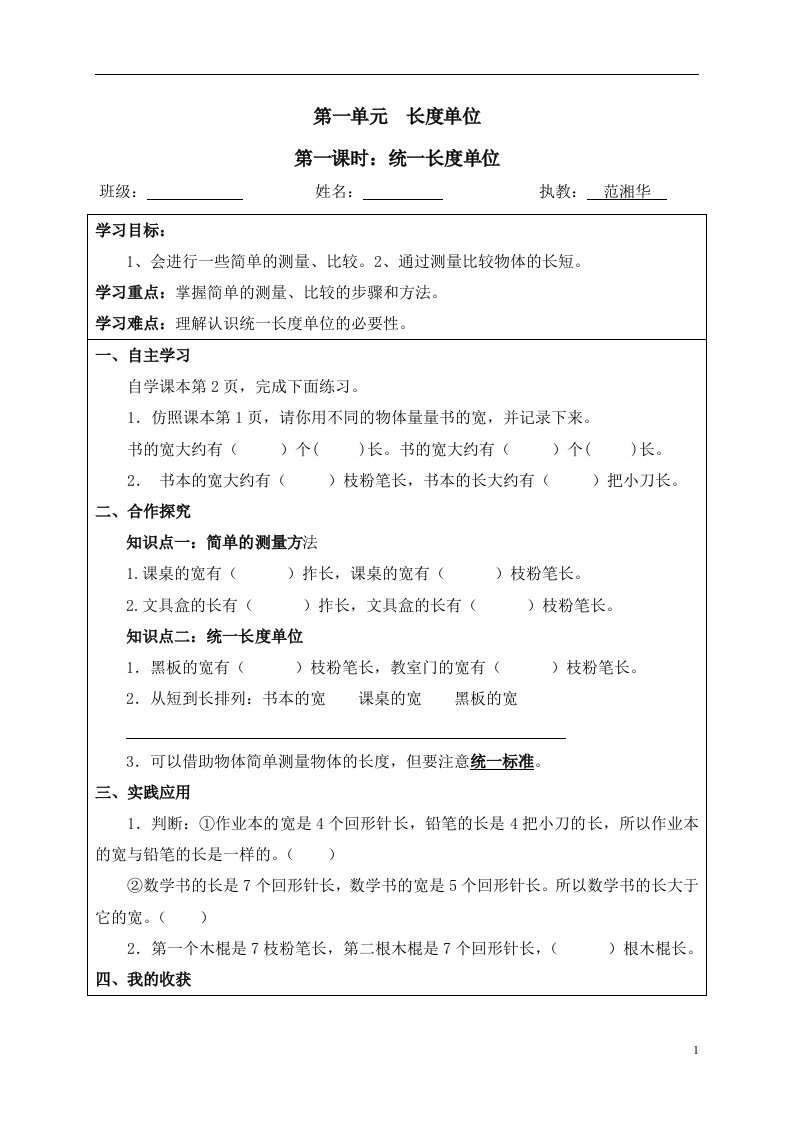 人教版小学数学二年级上册课堂同步练习试题全册