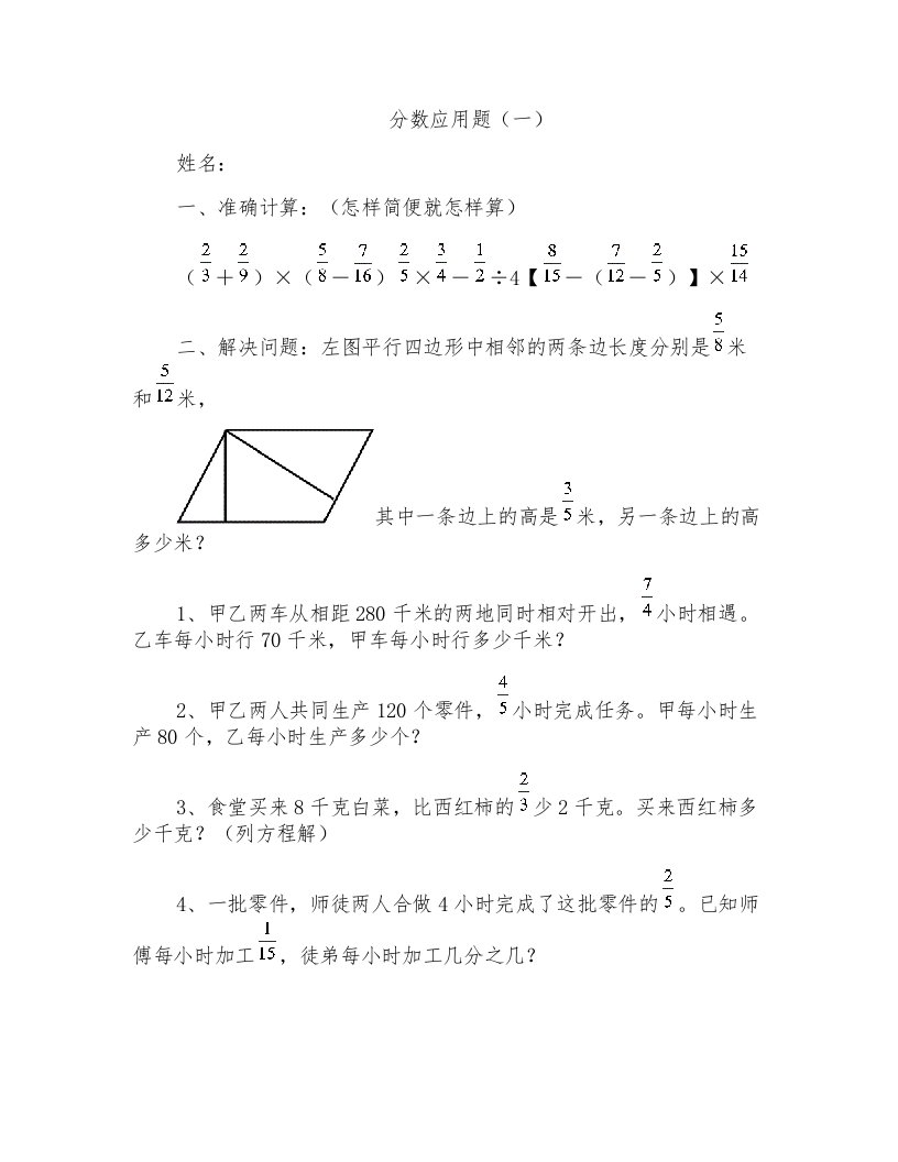 北师大版六年级下册《分数应用题》练习题之一