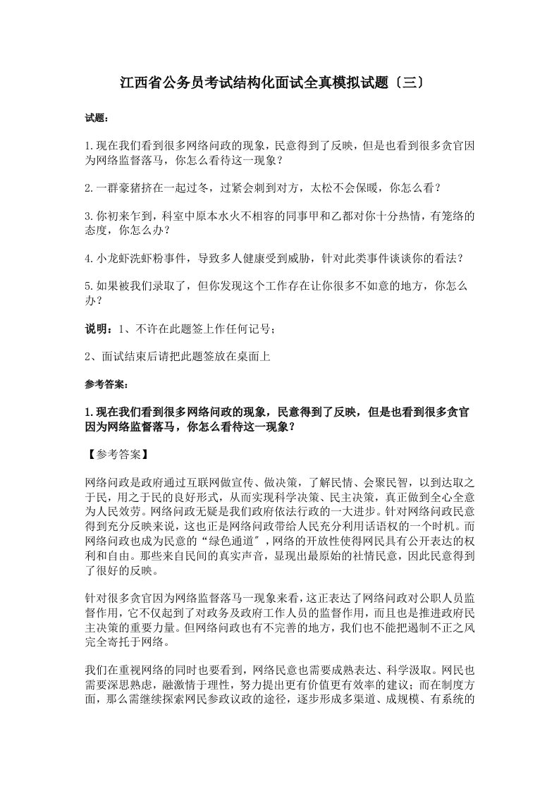 江西省公务员考试结构化面试全真模拟试题(三)