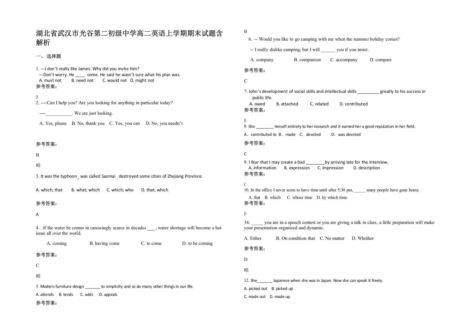 湖北省武汉市光谷第二初级中学高二英语上学期期末试题含解析