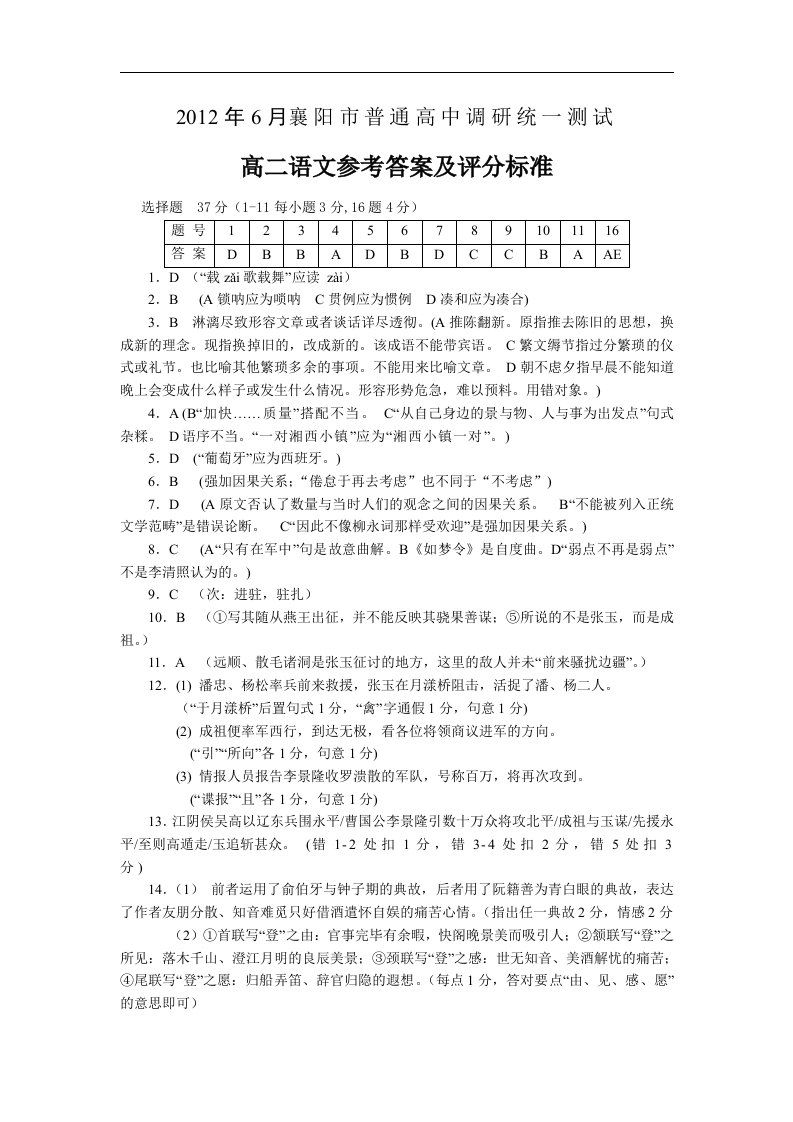 高二语文答案