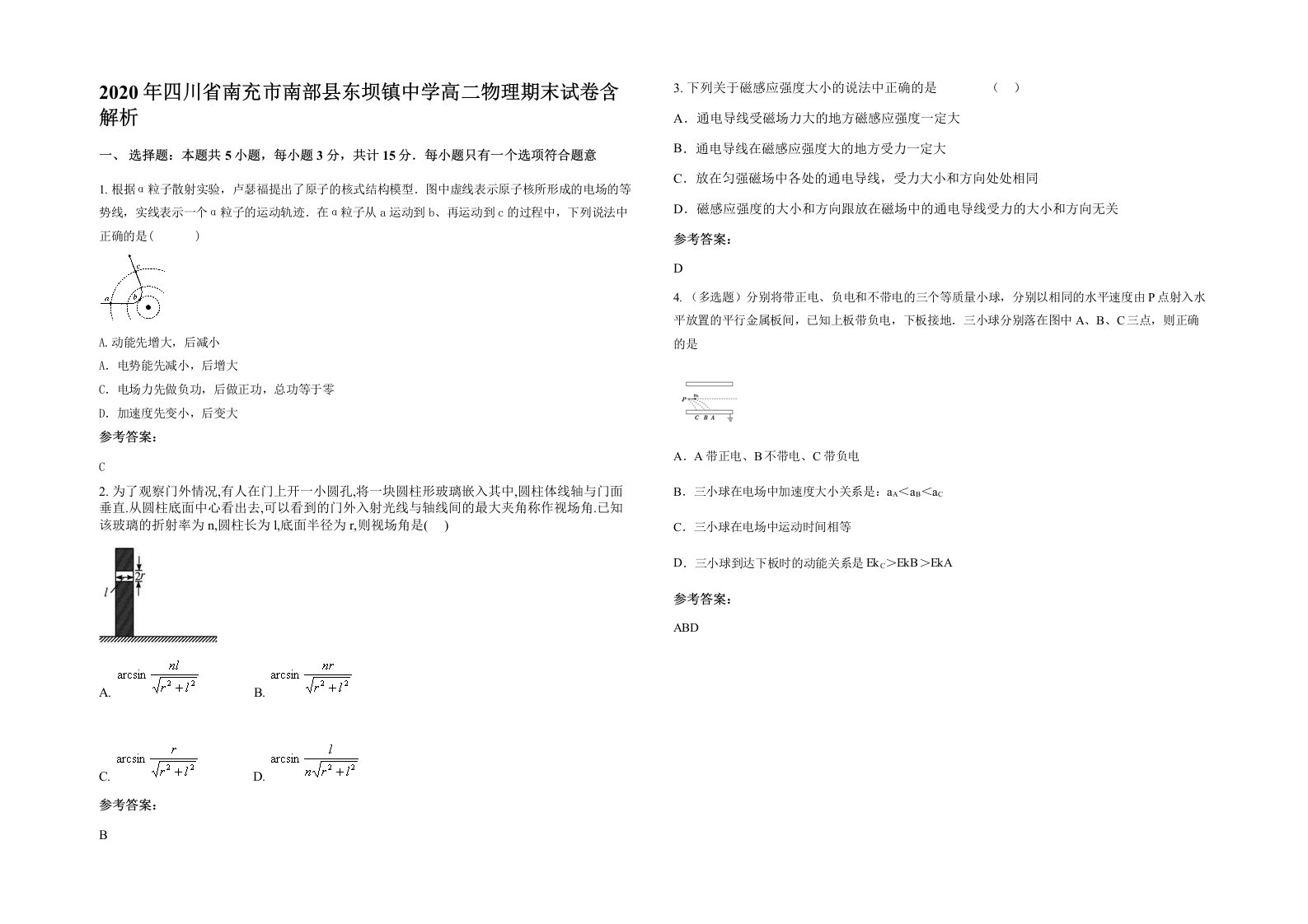 2020年四川省南充市南部县东坝镇中学高二物理期末试卷含解析